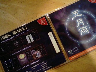 五月雨 - samidare -