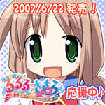 るるるとささらの先生☆教えて 〜ボクは女のお坊っちゃま〜