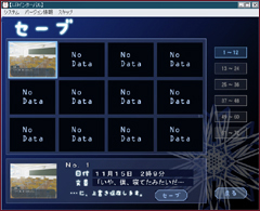 セーブ画面。セーブ数は100個ちょっとあります。全部の選択肢でセーブしても余裕。