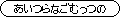 至言