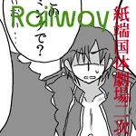 青春鉄道二次創作