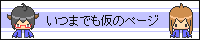 ���܂ł����̃y�[�W