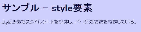 style要素の用例
