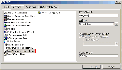 ۼު - Win32 Dynamic-Link Library - ۼުĖ(N) - OK ̏ɑI