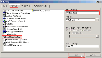 ۼު - Win32 Dynamic-Link Library - ۼުĖ(N) - OK ̏ɑI
