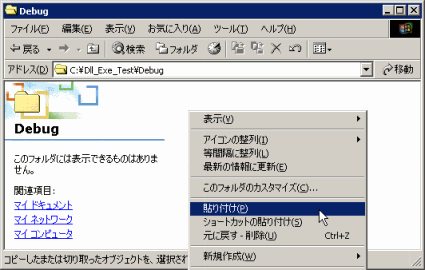 Dll_Exe_Test\Debug tH_ֈړ