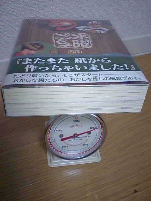 どうでしょう写真集2 を手に入れるために 夜更かしをする Hermitcrab