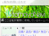 tomoyoNavi