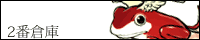 storageno2banner.gif (200 x 40)