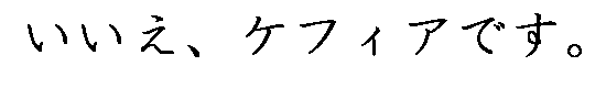 �������A�P�t�B�A�ł��B