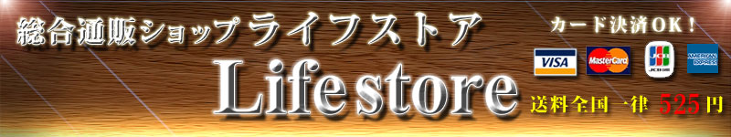 �����ʔ̃V���b�v�@���C�t�X�g�A