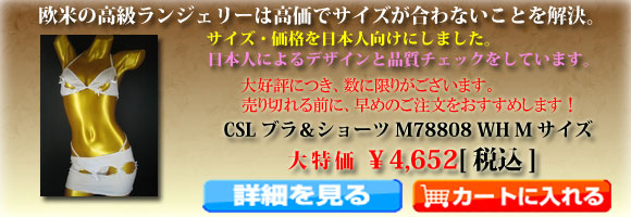 CSL�u�����V���[�c M78808 WH M�T�C�Y