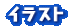 �C���X�g
