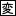 変装名人登場(16人〜)