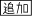 固定配役追加モード(TypeA：人形学園)