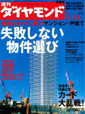 週刊ダイヤモンド