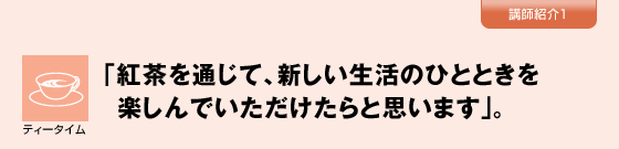 新大陸STYLE 講師