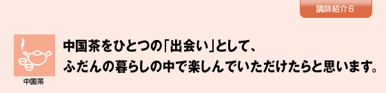 新大陸STYLE 講師