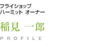 新大陸STYLE 講師
