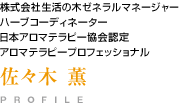 新大陸STYLE 講師