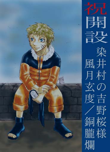ナルトー!!