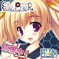 「EllePrieR ～しあわせの欠片をさがして～」2010年発売予定