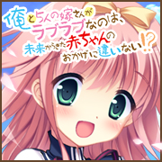 12月発売！『俺と5人の嫁さんがラブラブなのは、未来からきた赤ちゃんのおかげに違いがい！？」